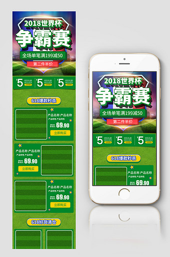 世界杯足球促销手机端首页设计图片