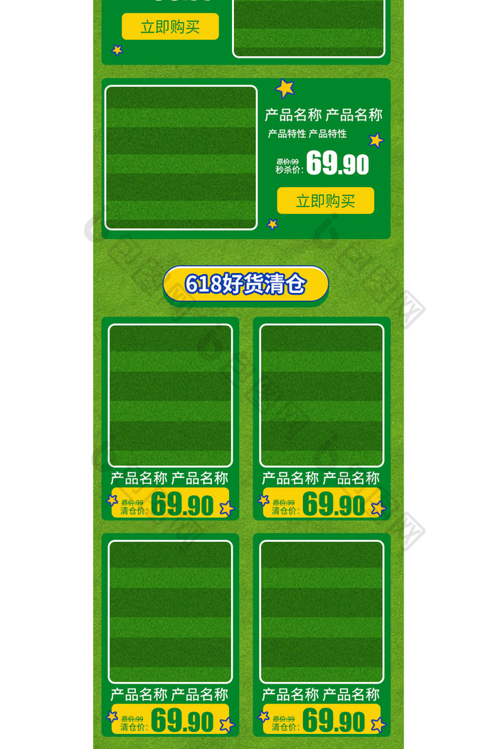 世界杯足球促销手机端首页设计