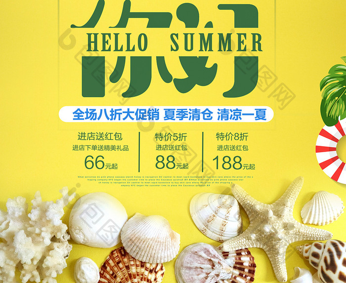 夏天你好夏日狂欢夏季促销海报设计