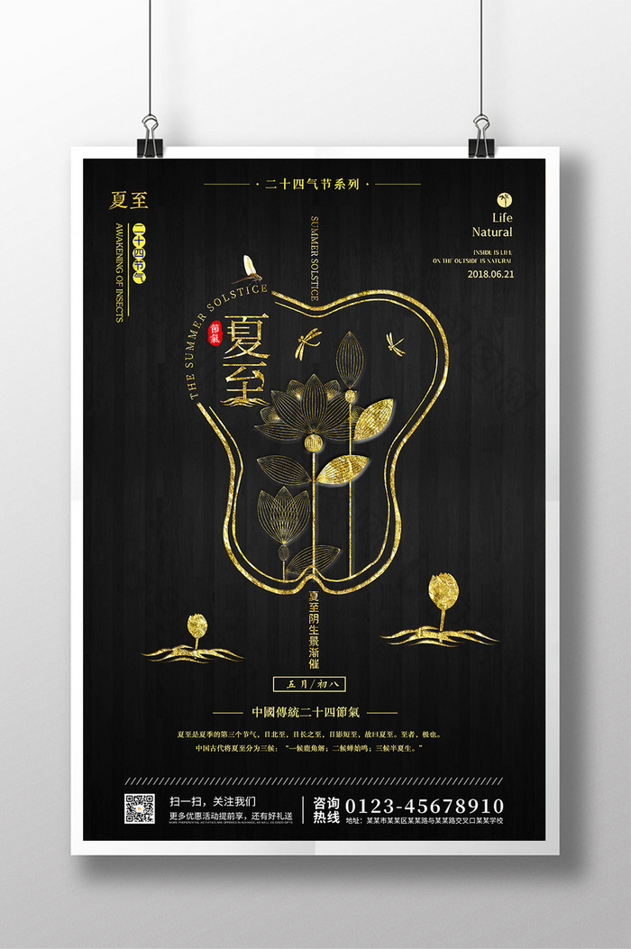 黑金高端大气夏至24节气海报设计