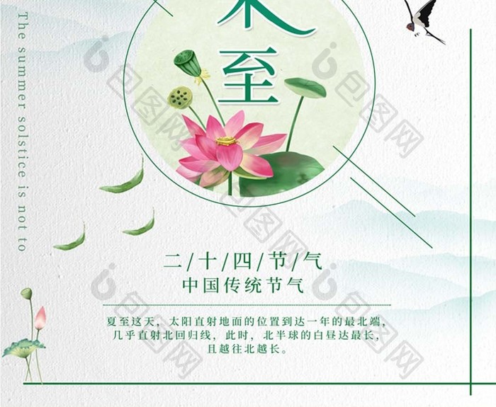 夏至未至传统节气文艺清新海报