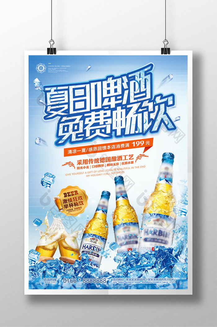 小清新夏日啤酒节免费畅饮啤酒促销海报