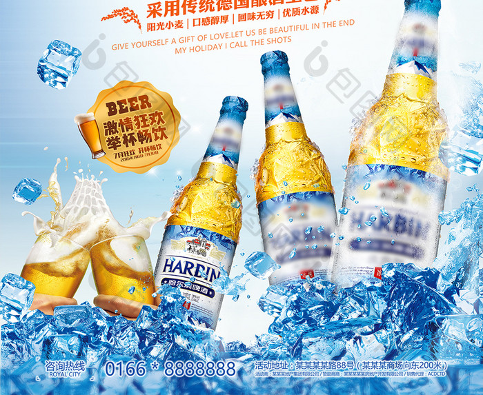 小清新夏日啤酒节免费畅饮啤酒促销海报