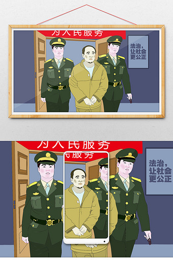 法制社会反腐倡廉手绘色彩插画图片