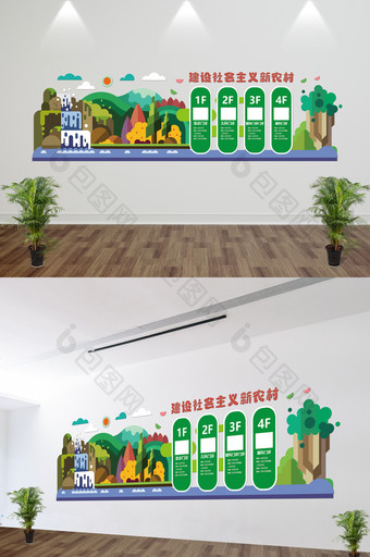 卡通新农村微立体乡村文化墙立体墙雕刻墙图片