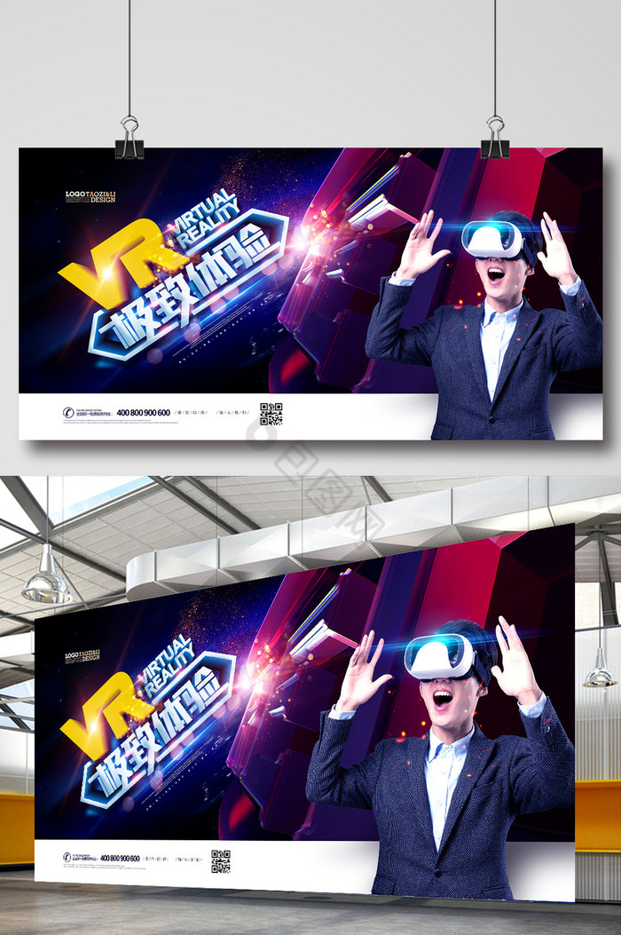 VR极致体验VR科技展板图片