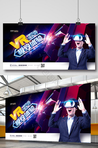 VR极致体验蓝色VR科技展板图片
