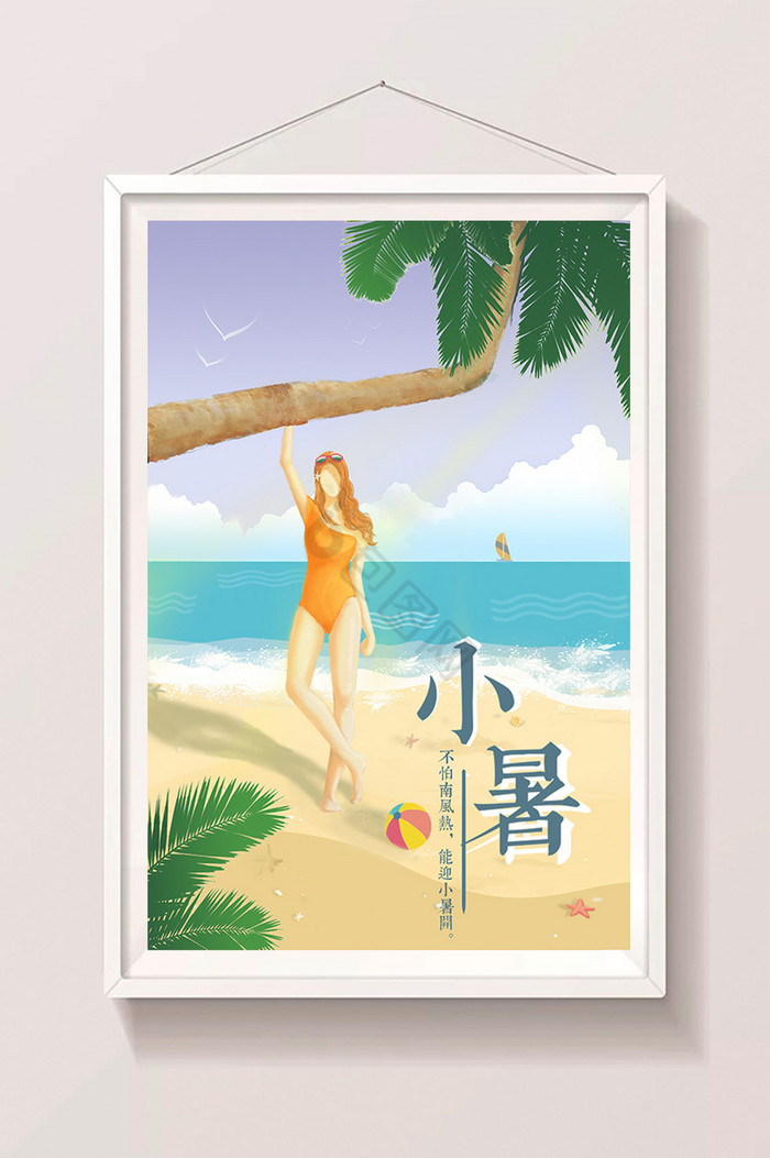 二十四节气之小暑海边沙滩女孩插画图片