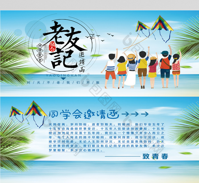 老友记同学聚会邀请函图片