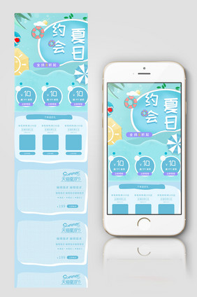 夏季淘宝首页模板首页装修模板