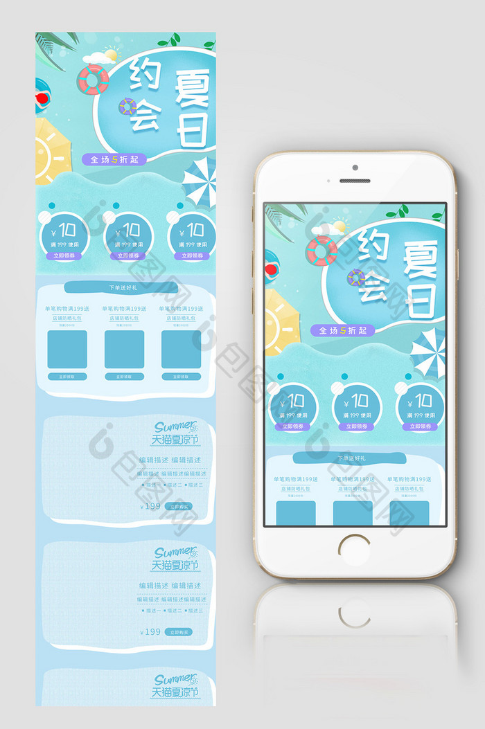 夏季淘宝首页模板首页装修模板
