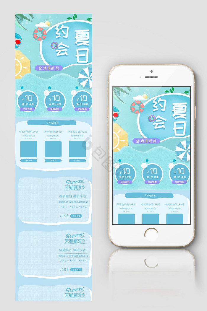 夏季淘宝首页模板首页装修模板图片