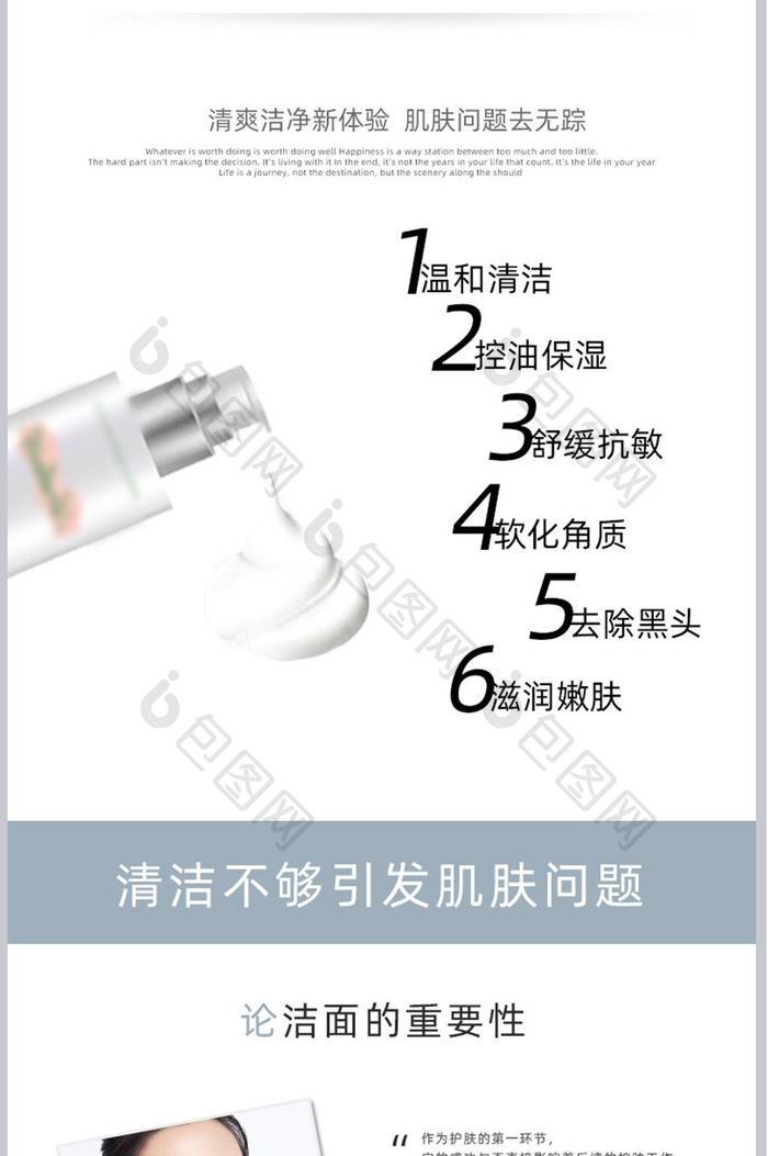 化妆品类简单简约风格详情