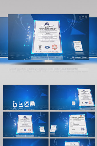 原创蓝色科技感企业商务证书展示AE模板图片