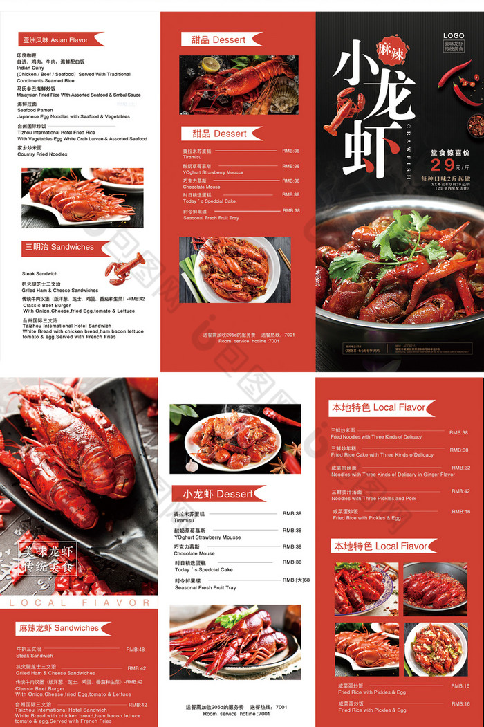 中国菜麻辣小龙虾菜单三折页图片