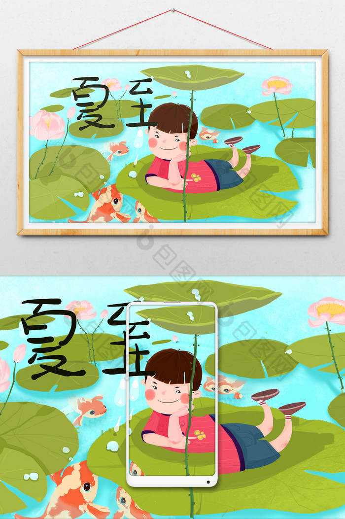 插画夏至来了图片