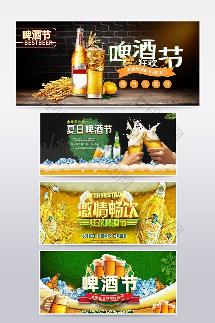 夏日促销清爽啤酒节banner海报