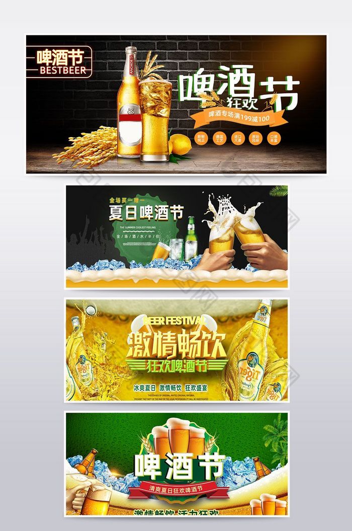 夏日促銷清爽啤酒節banner海報