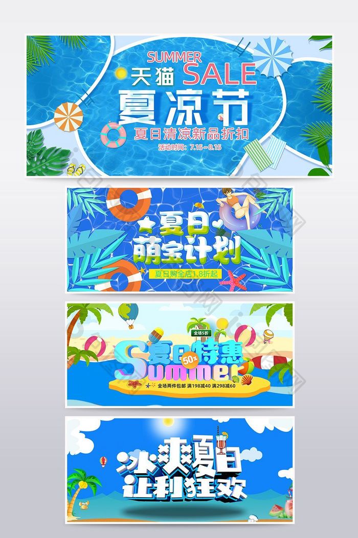 清凉节夏季促销banner海报