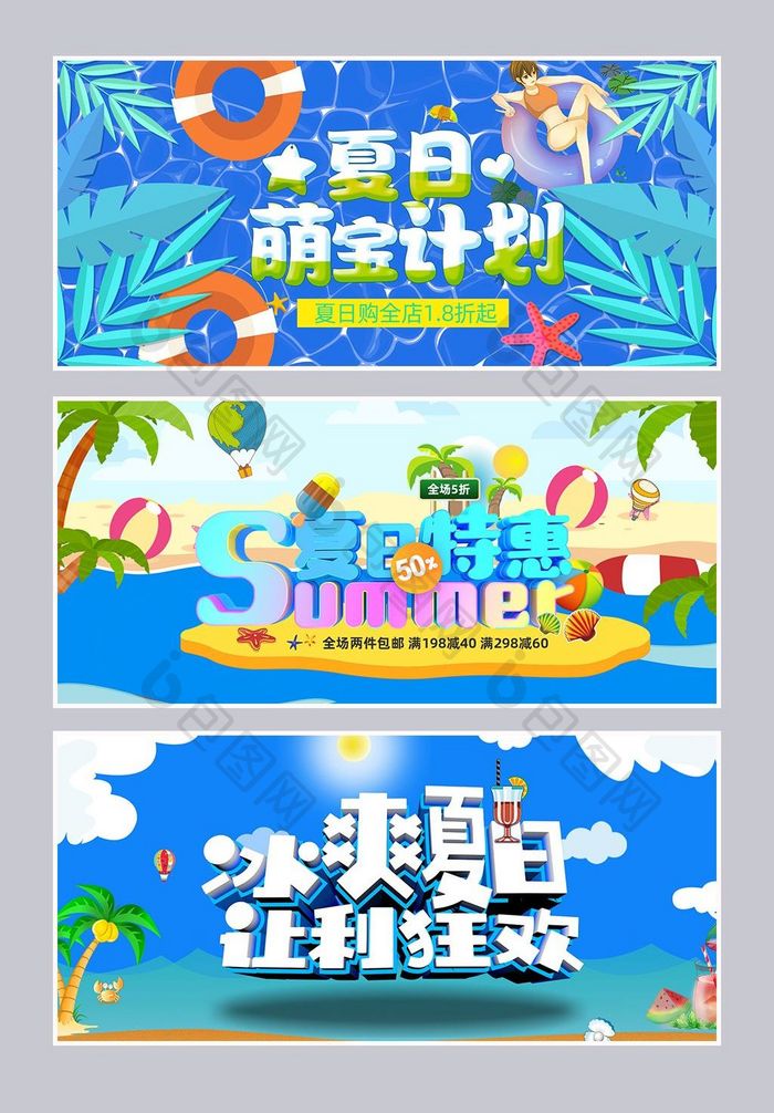 清凉节夏季促销banner海报