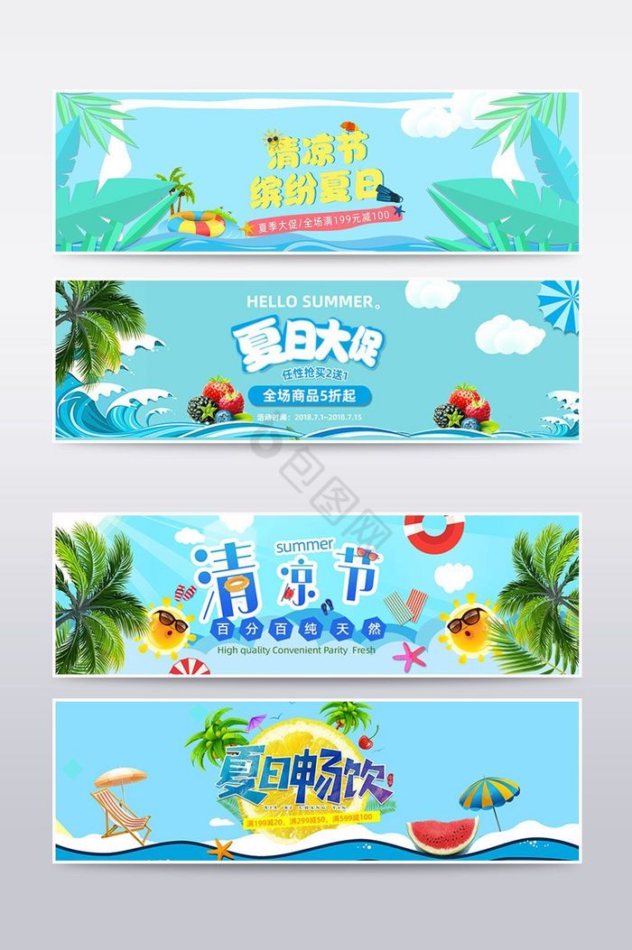 夏季促销清爽清凉节海报banner图片