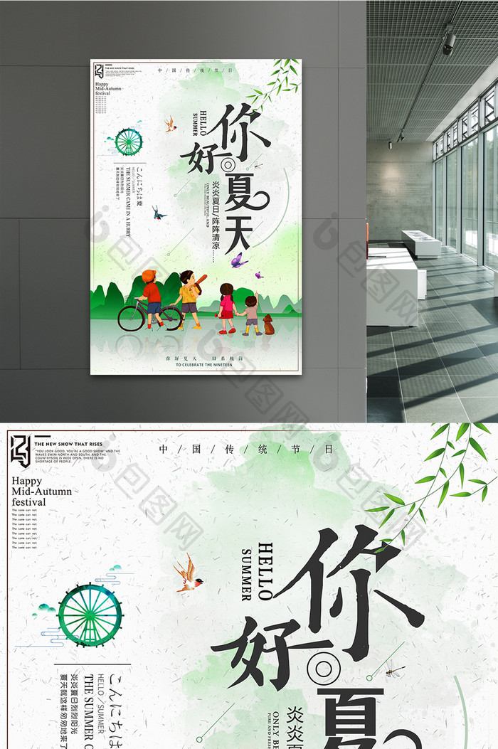中国风你好夏天小清新海报设计