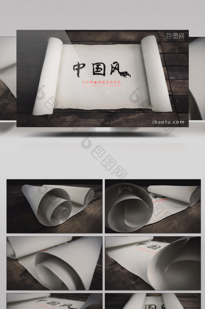 中国风纸张打开传统艺术片头AE模板