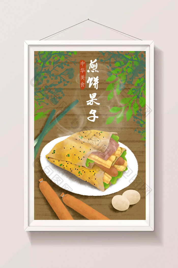 唯美中国传统美食煎饼果子插画