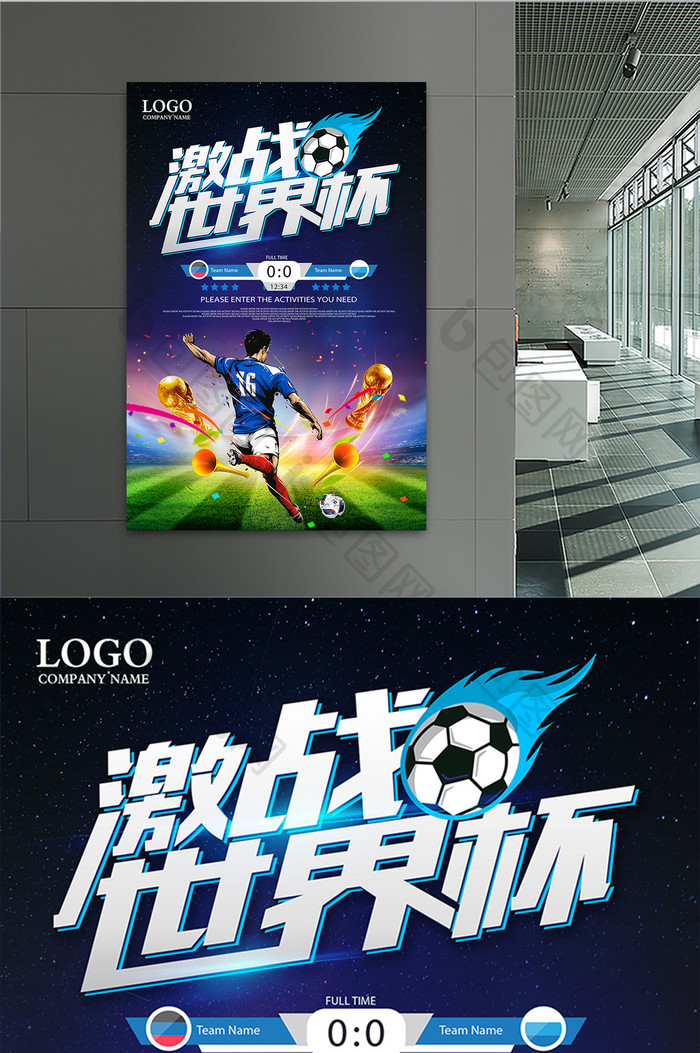 2018激战世界杯足球比赛宣传海报