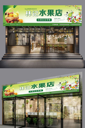 简约蔬菜水果店铺门头店招