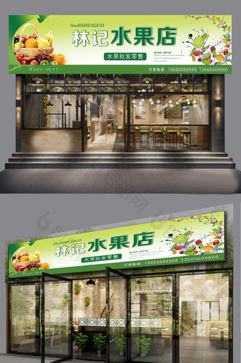 简约蔬菜水果店铺门头店招图片