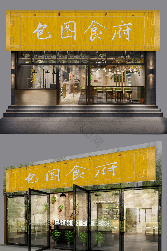 金色饭店门头店招图片