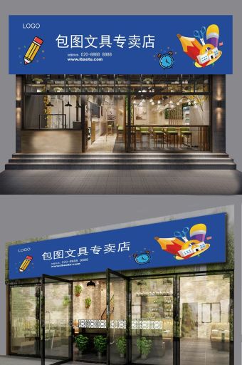 蓝色简洁手绘文具店门头图片下载