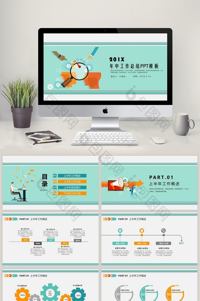 淡绿色扁平化商务年中工作总结PPT模板