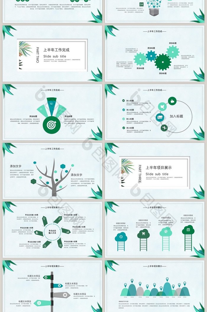 绿色小清新年中工作总结PPT模板