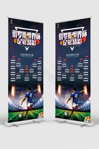 蓝色大气2018俄罗斯世界杯赛程表展架图片