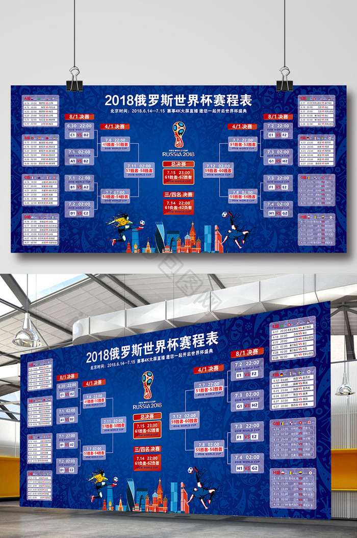 2018世界杯赛程表对阵表横版海报设计