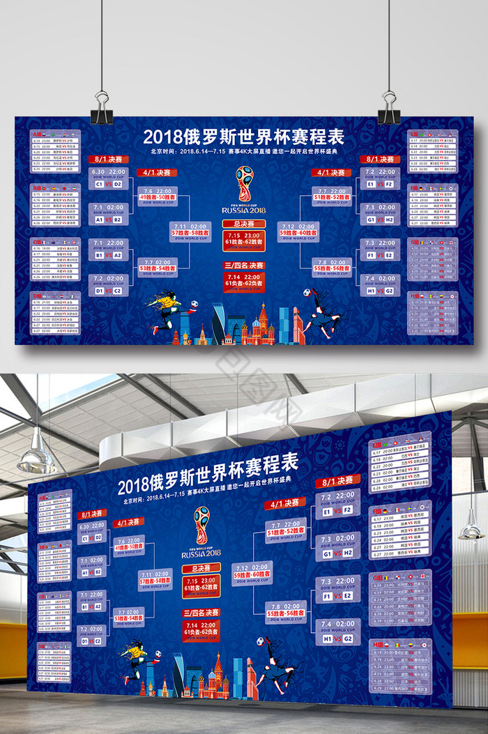 2018世界杯赛程表对阵表横版图片