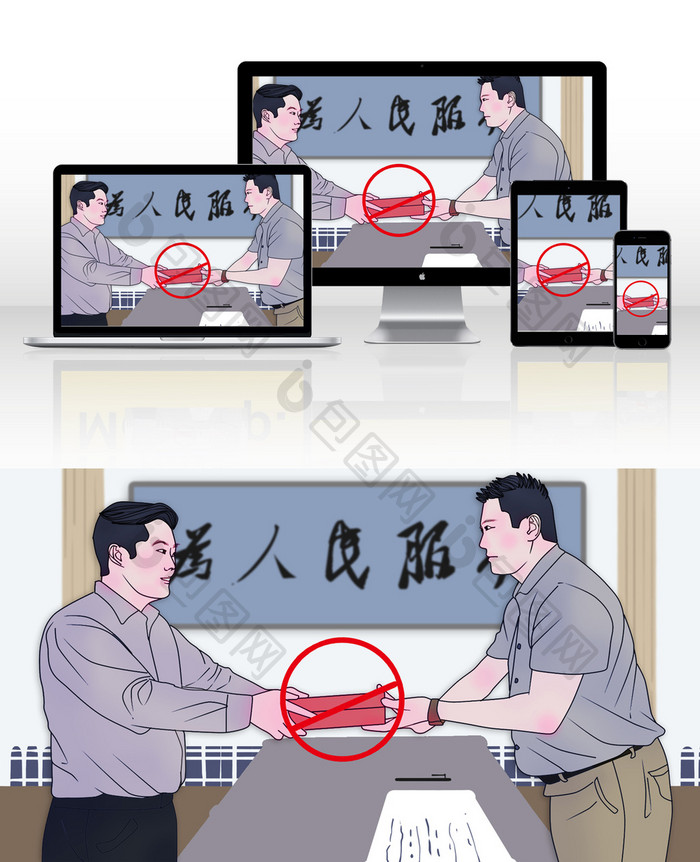 反腐倡廉手绘淡彩杜绝送礼插画