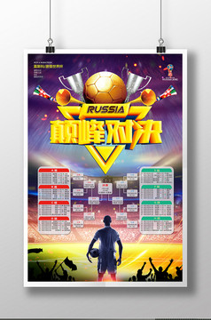 创意2018世界杯竞猜立体字足球海报设计
