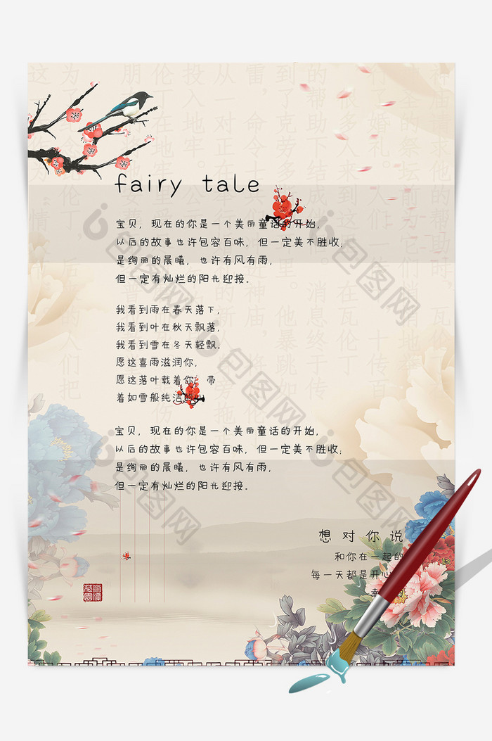 简洁中国古风风格信纸背景word模板
