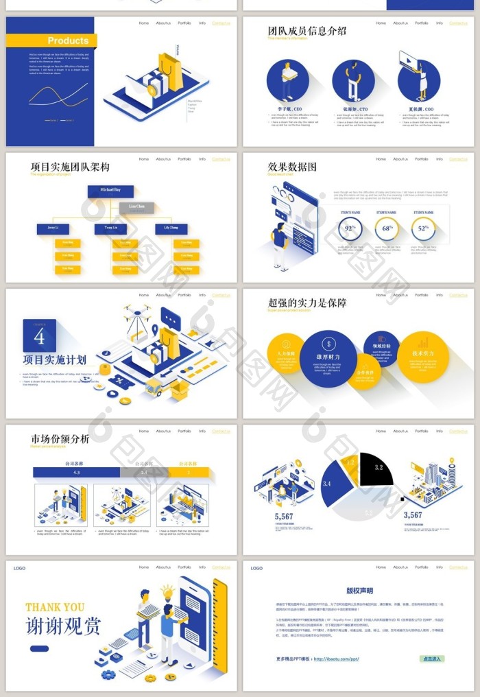 立体场景应用APP项目演示汇报PPT模板免费下载-包图网