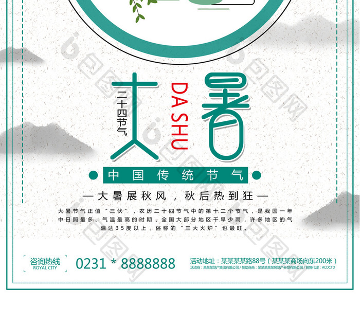 中国风二十四节气之大暑创意海报
