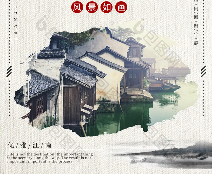 旅行中国风水墨创意海报