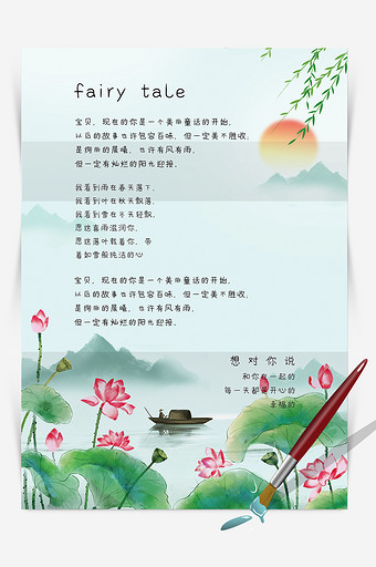 简洁绿色中国风风格信纸背景word模板