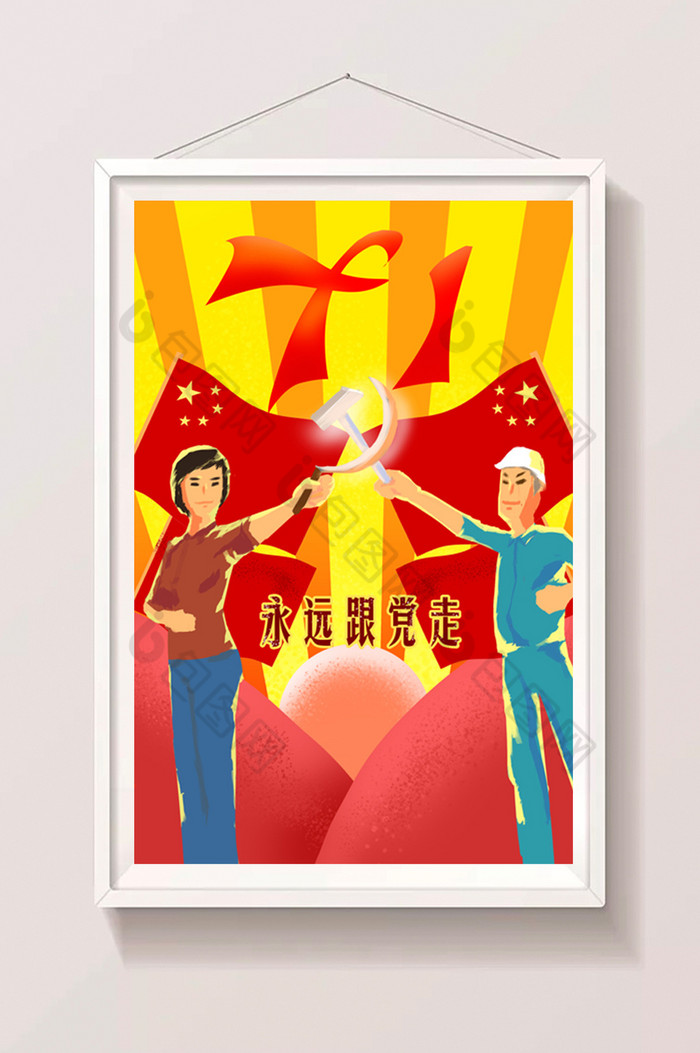 七一建党节插画图片