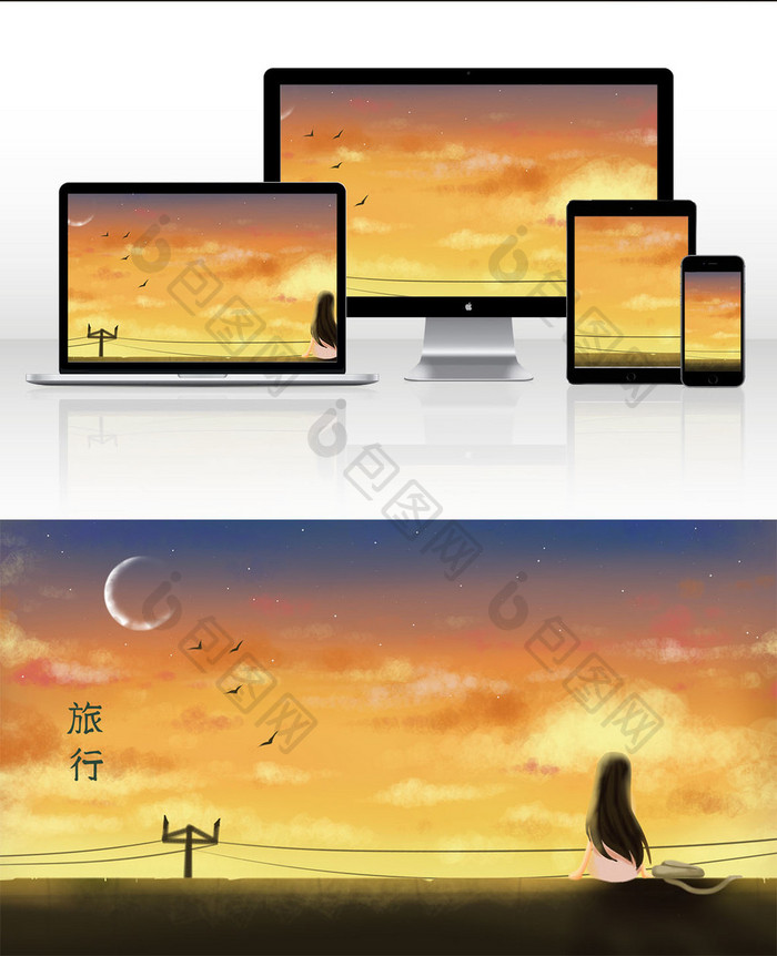 橙色唯美清新夕阳下旅行插画