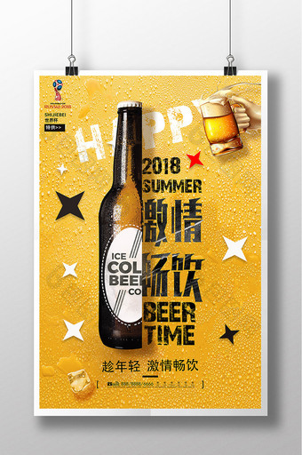创意啤酒促销海报模板图片