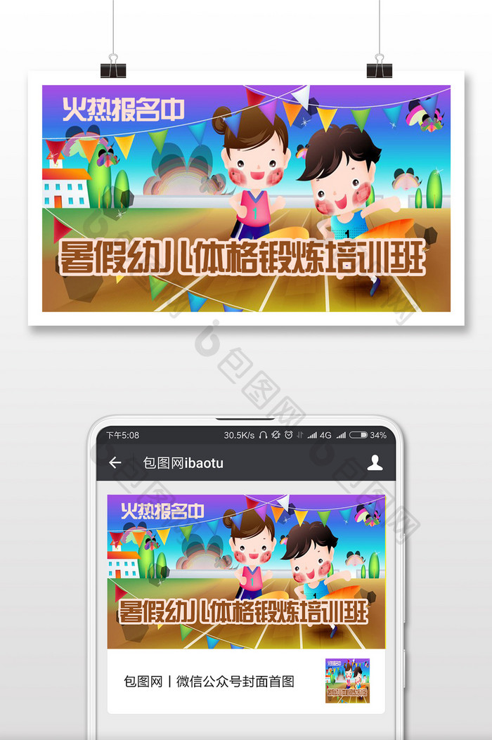 暑假幼儿体格锻炼培训班微信配图