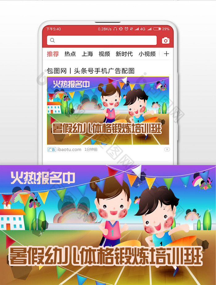 暑假幼儿体格锻炼培训班微信配图